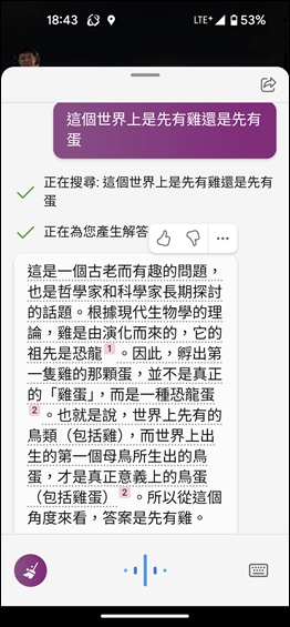 手機上的Bing也支援人工智慧搜尋與聊天