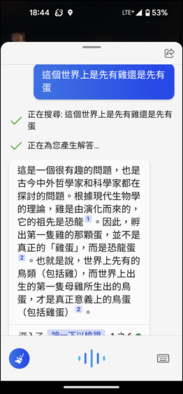 手機上的Bing也支援人工智慧搜尋與聊天