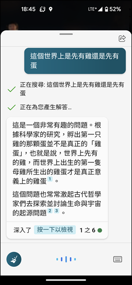 手機上的Bing也支援人工智慧搜尋與聊天