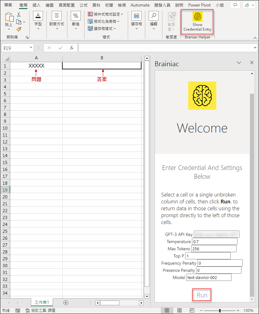 Excel-介接OpenAI的API使用ChatGPT