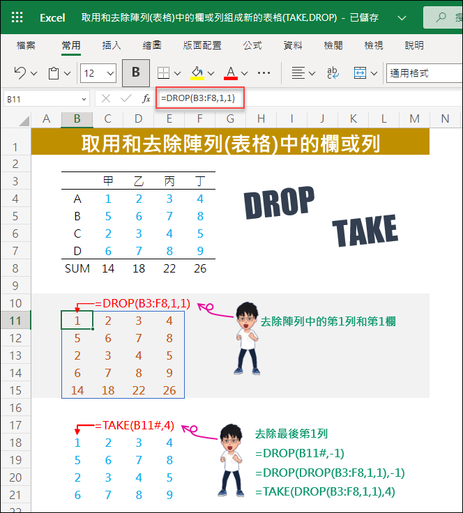 Excel-使用Microsoft Office的免費線上版本來使用和練習最新版的函數