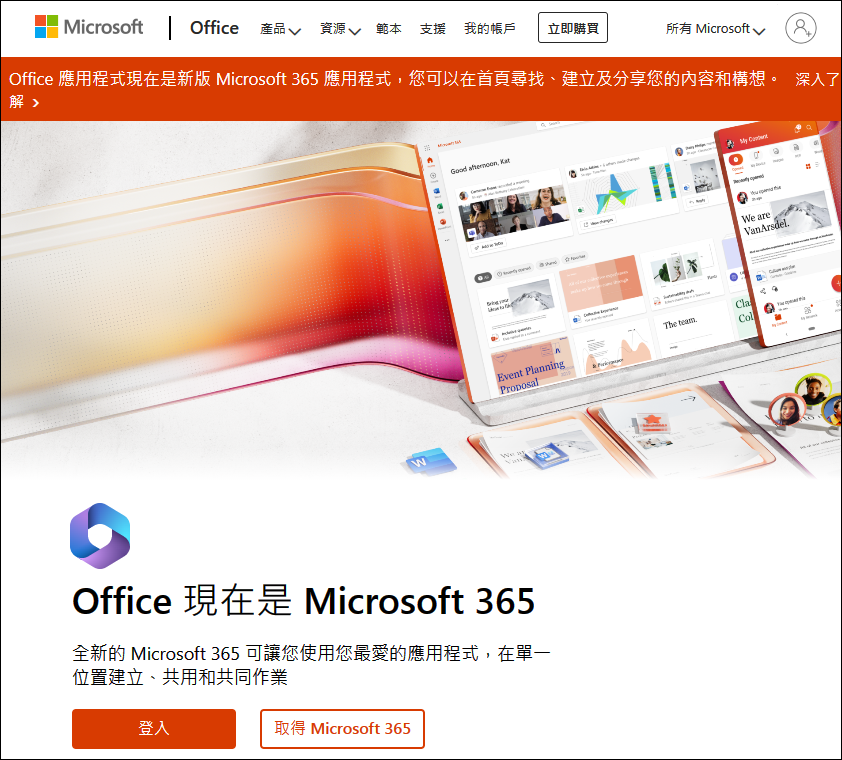 Excel-使用Microsoft Office的免費線上版本來使用和練習最新版的函數