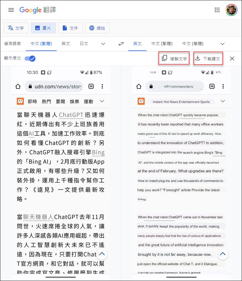 Google翻譯可以直接上傳圖片翻譯並且可以下載翻譯後的圖片檔