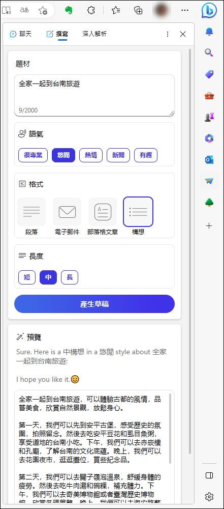 在Edge的側邊欄位可以利用AI產生各種文件草稿