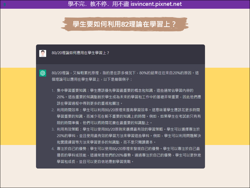 人工智慧ChatGPT活學活用實例3