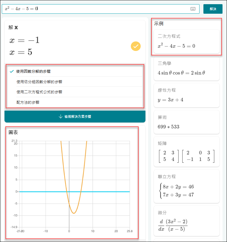 除了AI，你還是需要一步一步數學解題的工具