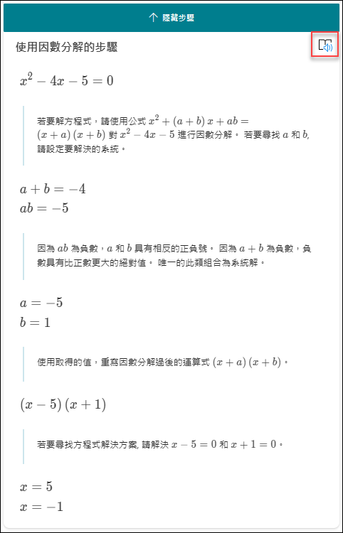 除了AI，你還是需要一步一步數學解題的工具