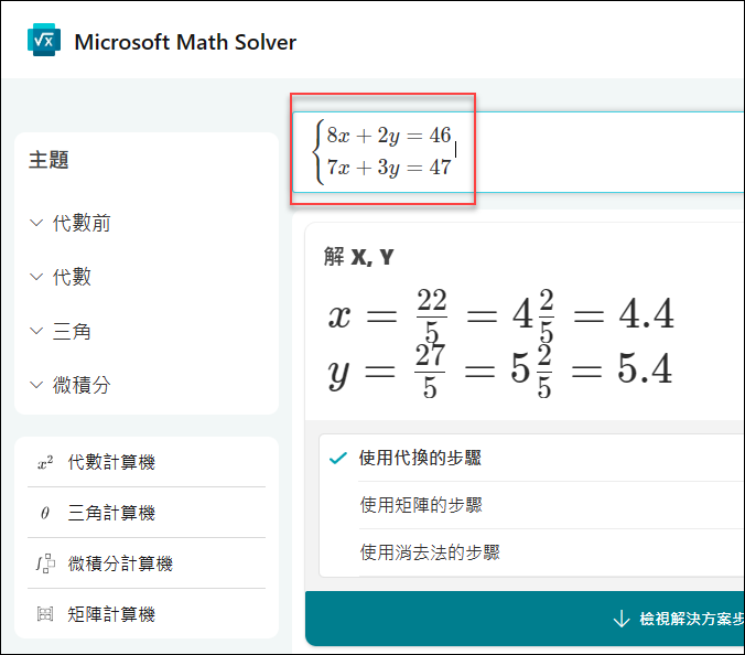 在Bing AI中請人工智慧解數學題該如何輸入數學式？