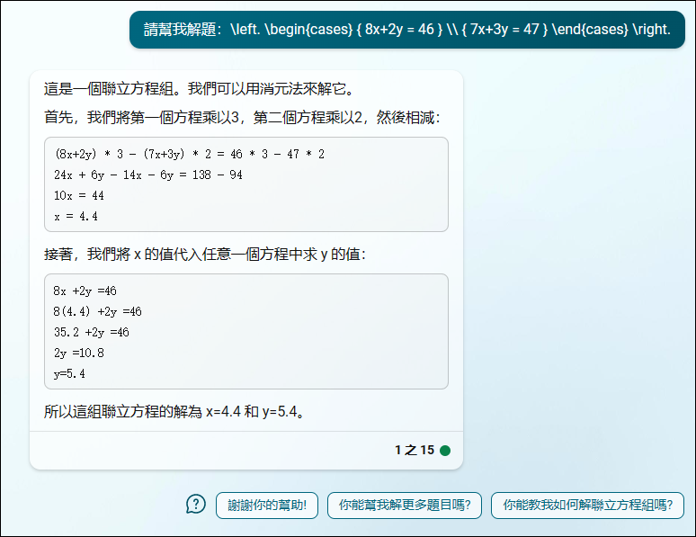 在Bing AI中請人工智慧解數學題該如何輸入數學式？