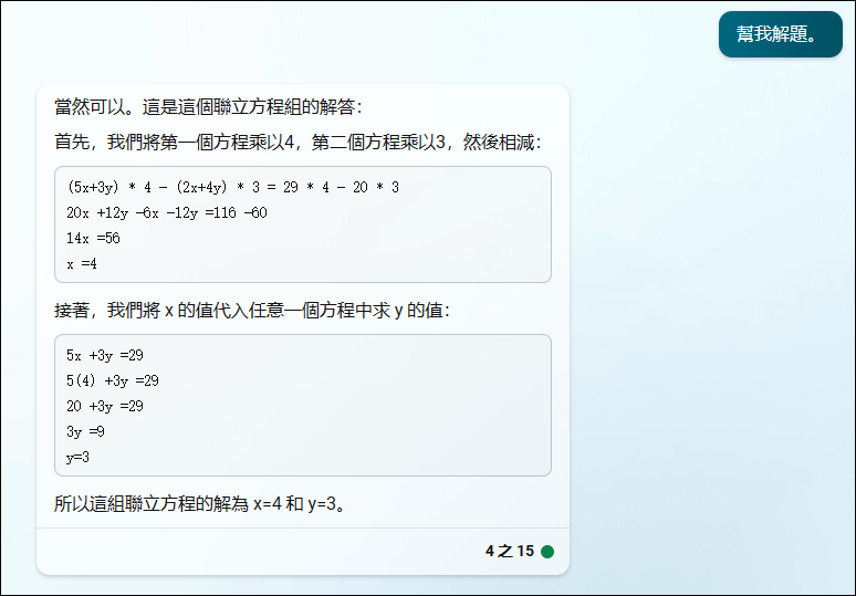 在Bing AI中請人工智慧解數學題該如何輸入數學式？