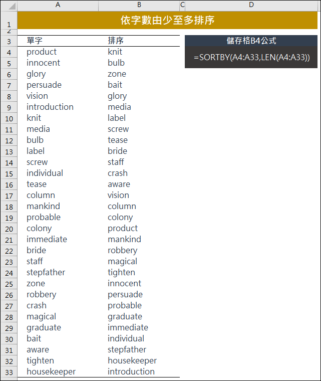 Excel-依星星數評比排序資料