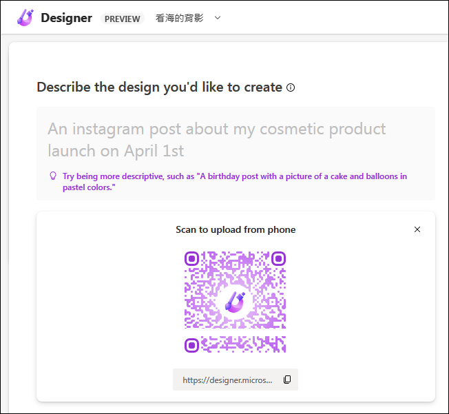 利用Microsoft Designer結合AI產生圖片和設計海報