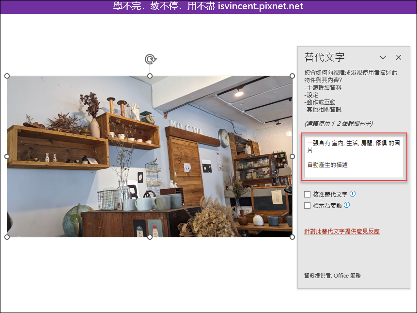 PowerPoint-利用產生替代文字功能辨識圖片中的內容