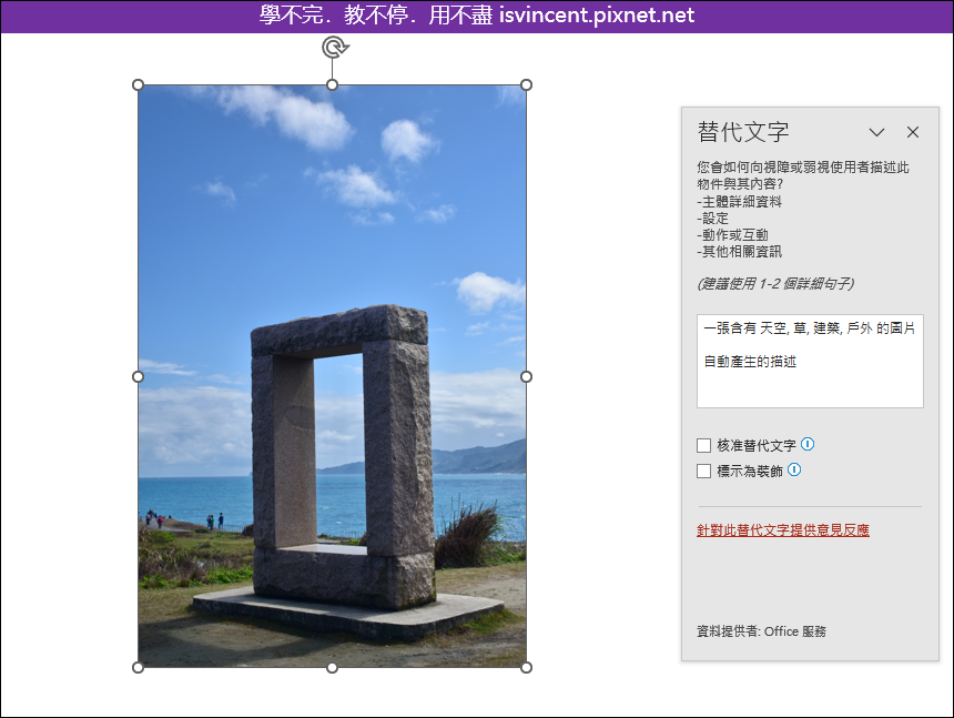 PowerPoint-利用產生替代文字功能辨識圖片中的內容