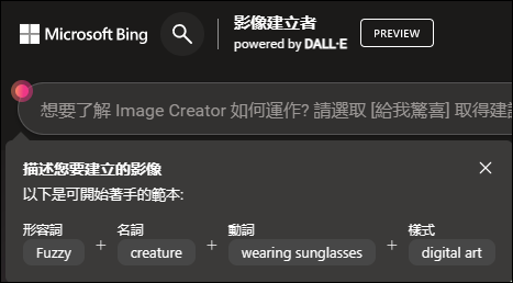 圖片創作的新天堂-利用Bing AI結合影像建立者以文字建立圖像