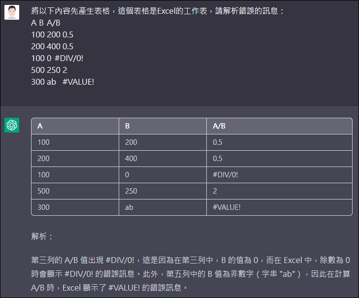 Excel-巧妙利用ChatGPT協助Excel設計公式