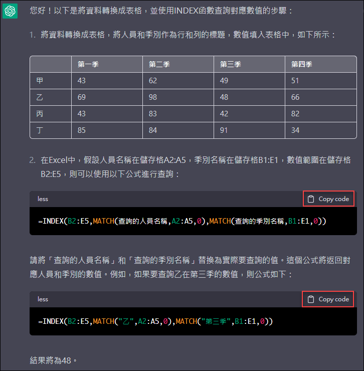 Excel-巧妙利用ChatGPT協助Excel設計公式