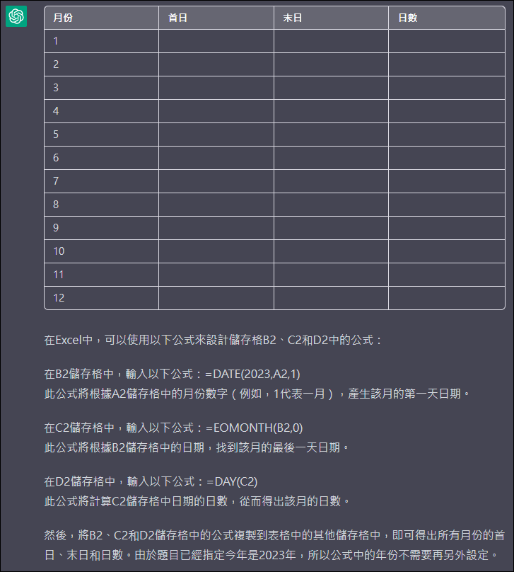 Excel-巧妙利用ChatGPT協助Excel設計公式