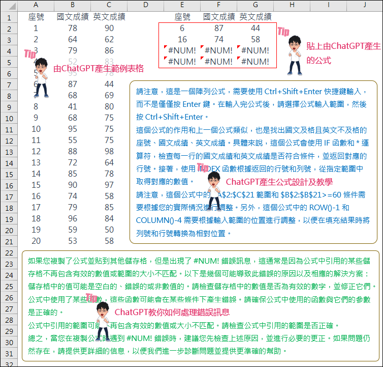 Excel-利用ChatGPT協助Excel設計公式的要領