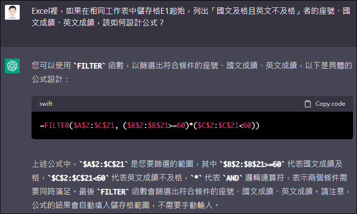 Excel-利用ChatGPT協助Excel設計公式的要領