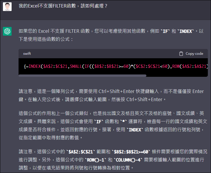 Excel-利用ChatGPT協助Excel設計公式的要領