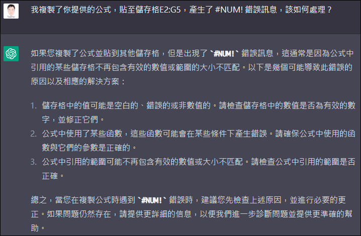 Excel-利用ChatGPT協助Excel設計公式的要領
