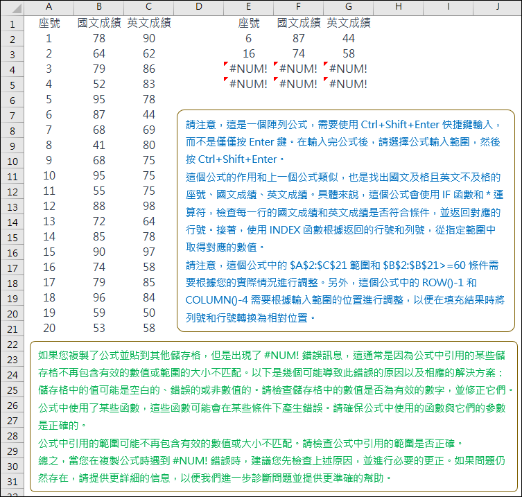 Excel-利用ChatGPT協助Excel設計公式的要領