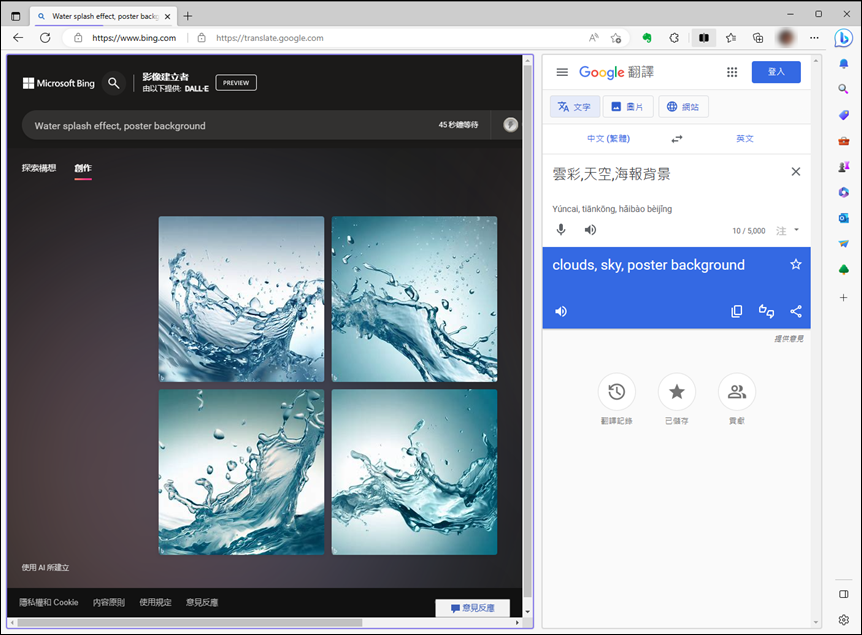 利用Edge的分割視窗功能以快速將Google翻譯結果供Microsoft Create的AI功能製作圖片