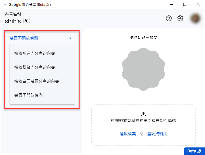 透過PC版的鄰近分享功能和Android裝置分享檔案