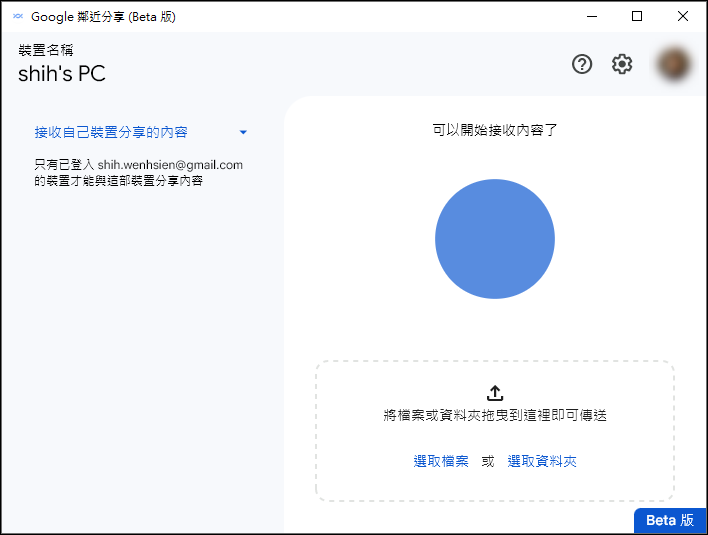 透過PC版的鄰近分享功能和Android裝置分享檔案