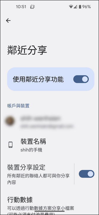 透過PC版的鄰近分享功能和Android裝置分享檔案