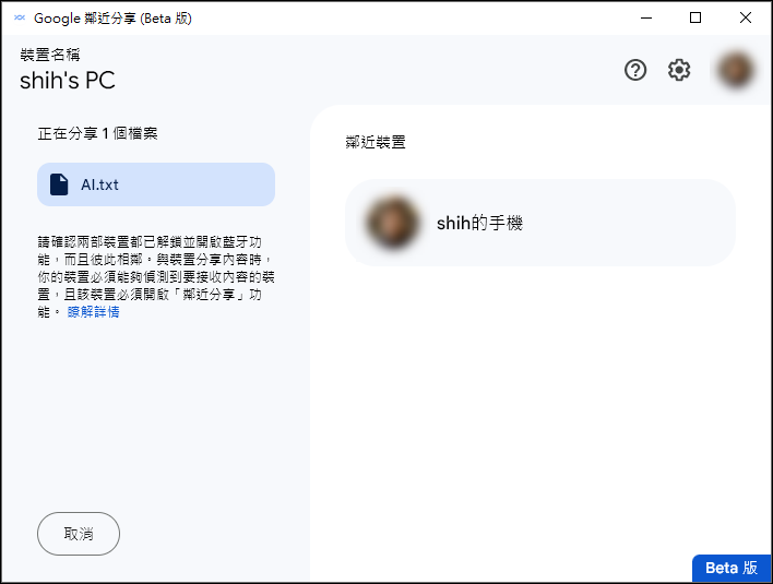 透過PC版的鄰近分享功能和Android裝置分享檔案