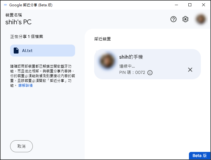 透過PC版的鄰近分享功能和Android裝置分享檔案