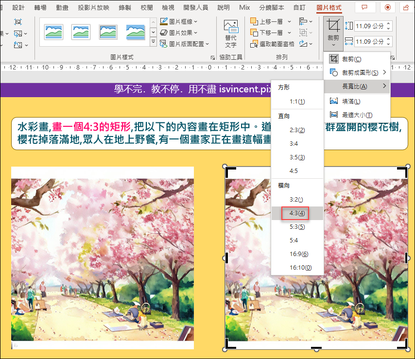如何讓微軟影像建立者產生4:3或是16:9的圖片在PowerPoint中當做投影片背景