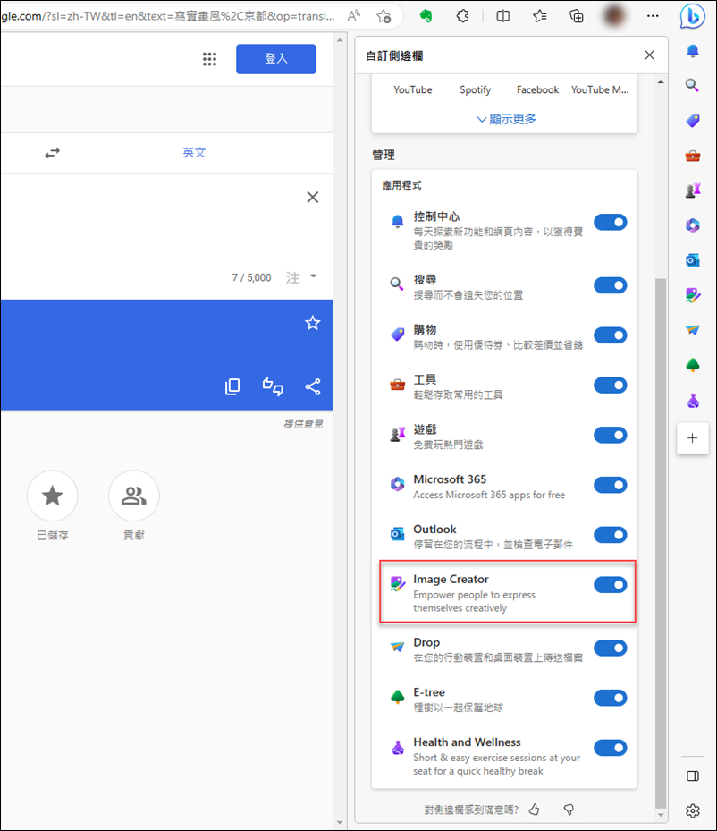 利用Edge瀏覽器側邊欄位的Image Creator使用圖片生成式AI