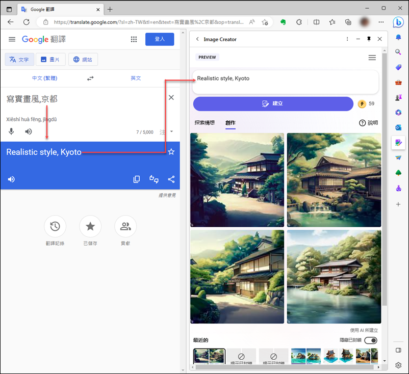 利用Edge瀏覽器側邊欄位的Image Creator使用圖片生成式AI