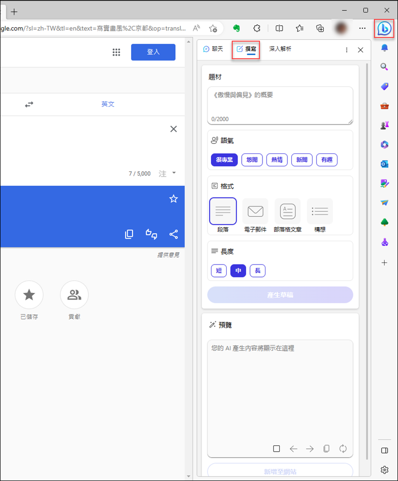 利用Edge瀏覽器側邊欄位的Image Creator使用圖片生成式AI