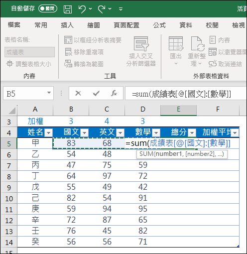 Excel-將儲存格範圍轉換為表格再運算