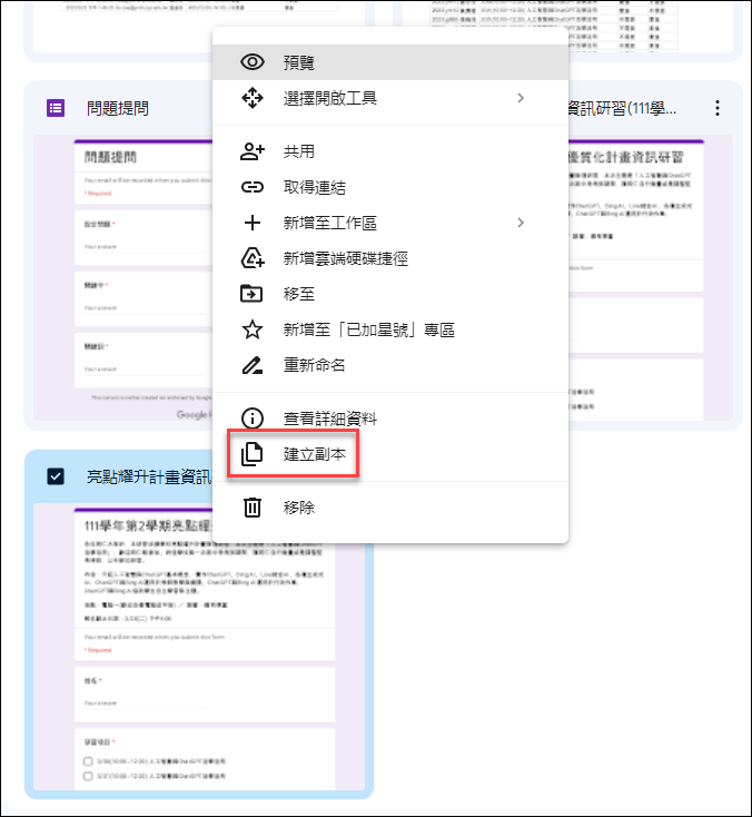 Google表單-重覆利用先前設計過的表單裡的問題 Google表單-重覆利用先前設計過的表單裡的問題