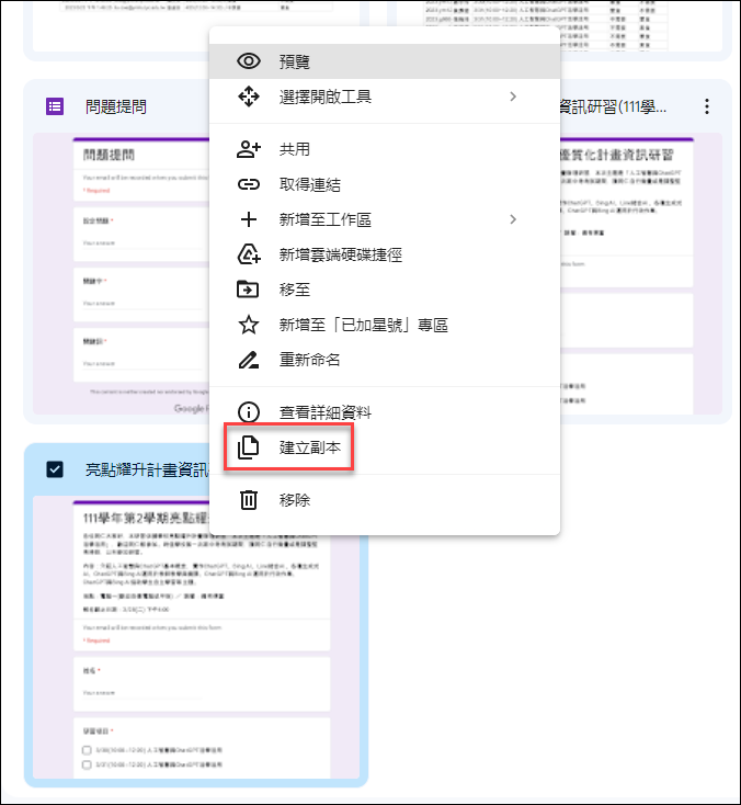 Google表單-重覆利用先前設計過的表單裡的問題