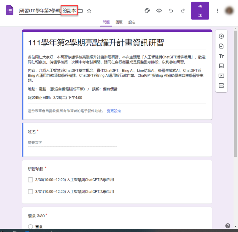 Google表單-重覆利用先前設計過的表單裡的問題 Google表單-重覆利用先前設計過的表單裡的問題