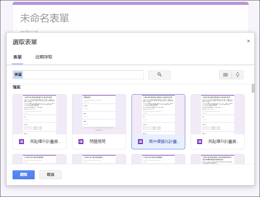 Google表單-重覆利用先前設計過的表單裡的問題 Google表單-重覆利用先前設計過的表單裡的問題