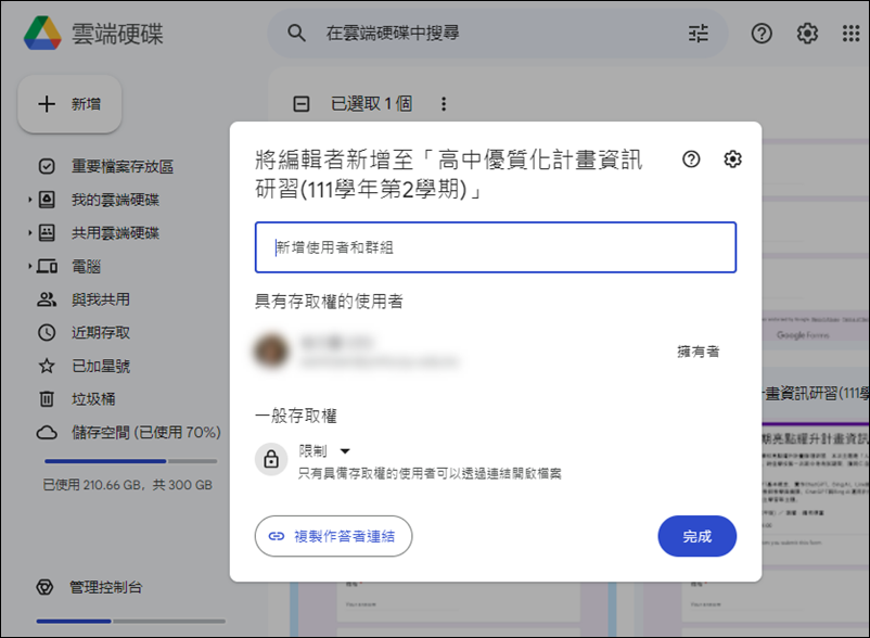Google表單-重覆利用先前設計過的表單裡的問題 Google表單-重覆利用先前設計過的表單裡的問題