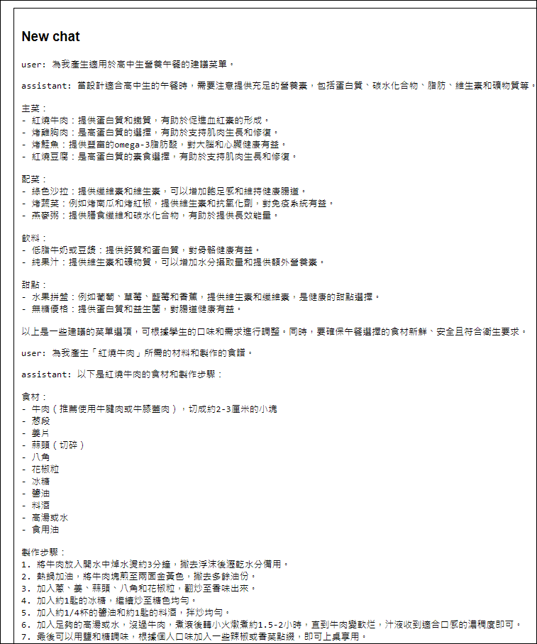 人工智慧ChatGPT活學活用實例6-下載完整的對話內容