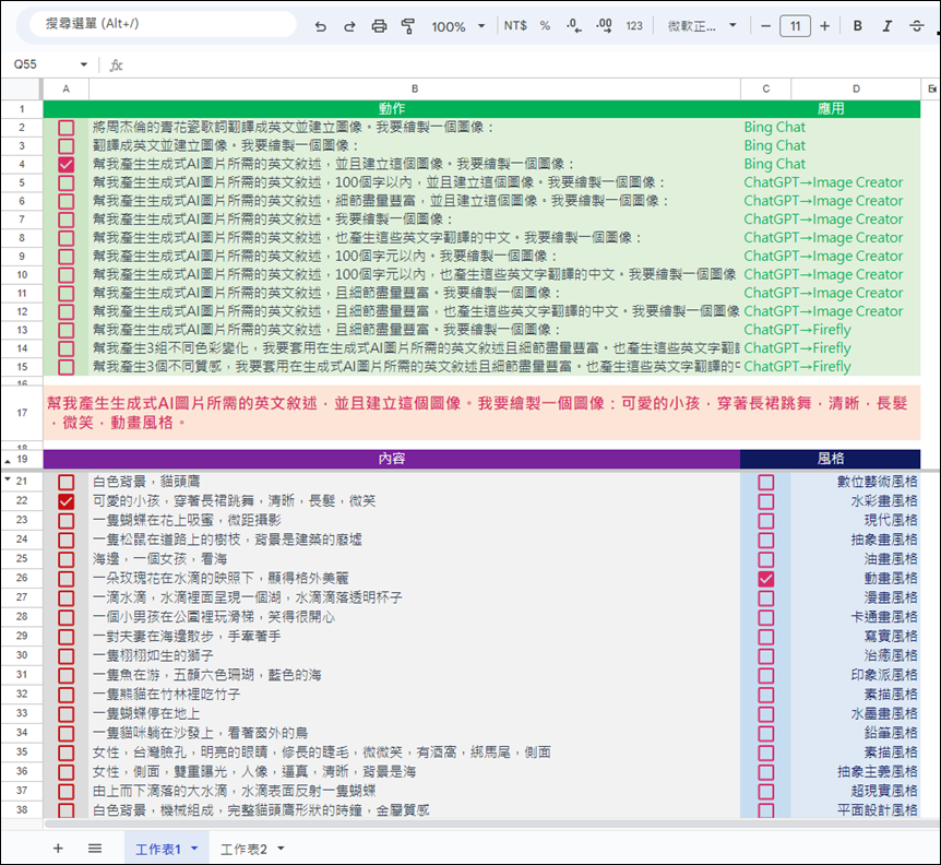 人工智慧ChatGPT活學活用實例9-利用Excel組織給生成式AI製作圖片所需的中文命令