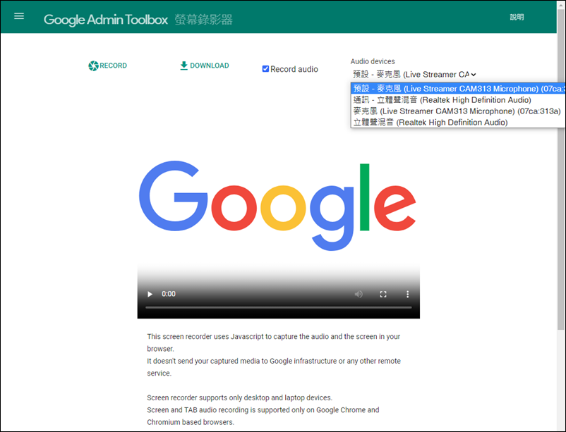 Google-使用螢幕錄影器來錄影，操作簡單、免費且免安裝播放器