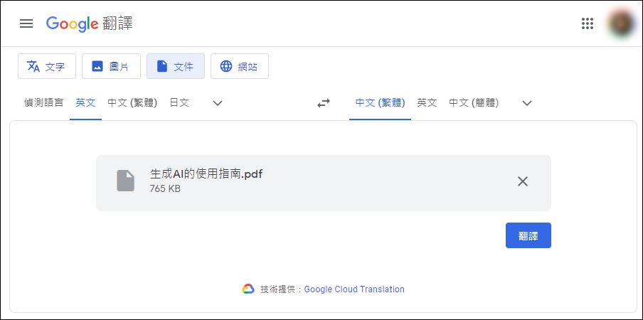 好幫手：利用Google翻譯直接翻譯PDF檔、在Edge瀏覽器中請AI協助翻譯文件