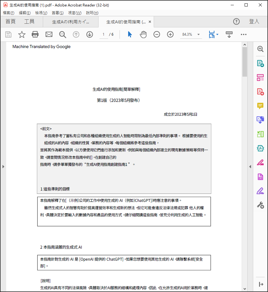 好幫手：利用Google翻譯直接翻譯PDF檔、在Edge瀏覽器中請AI協助翻譯文件