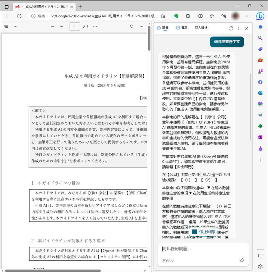 好幫手：利用Google翻譯直接翻譯PDF檔、在Edge瀏覽器中請AI協助翻譯文件