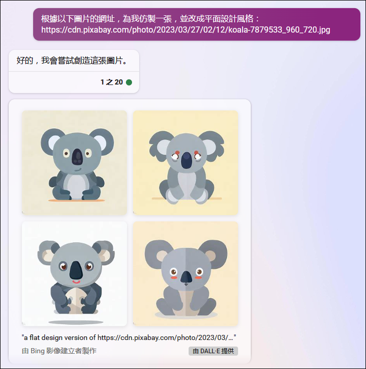 使用Bing Chat+Image Creator，讓AI複製網頁上現有的圖片，快速製作出高品質的相似圖片。